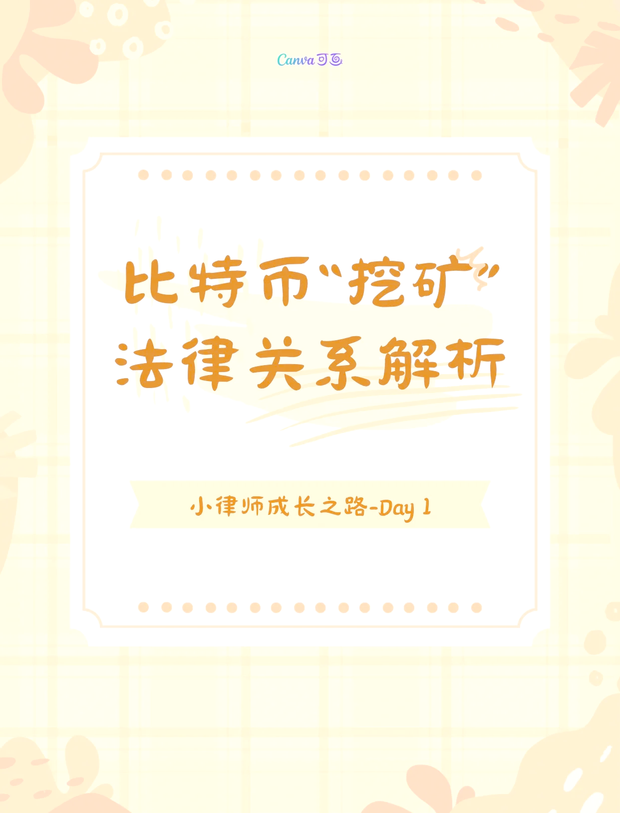 关于虚拟币挖矿新规引发市场波动，投资风险不容忽视。的信息